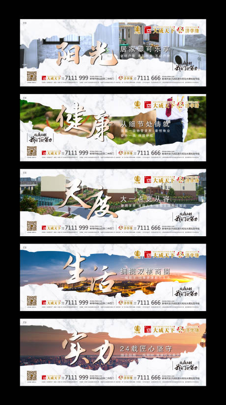 源文件下载【房地产价值点系列海报】编号：94590000416654015