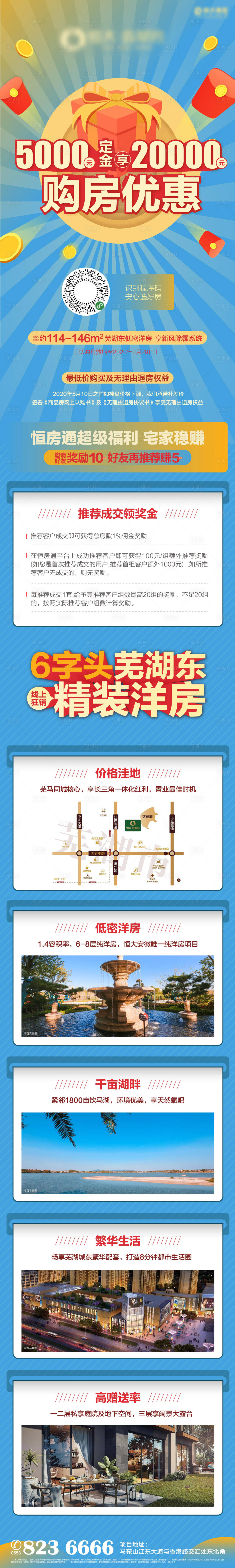 源文件下载【房地产政策长图海报】编号：65980000441325094