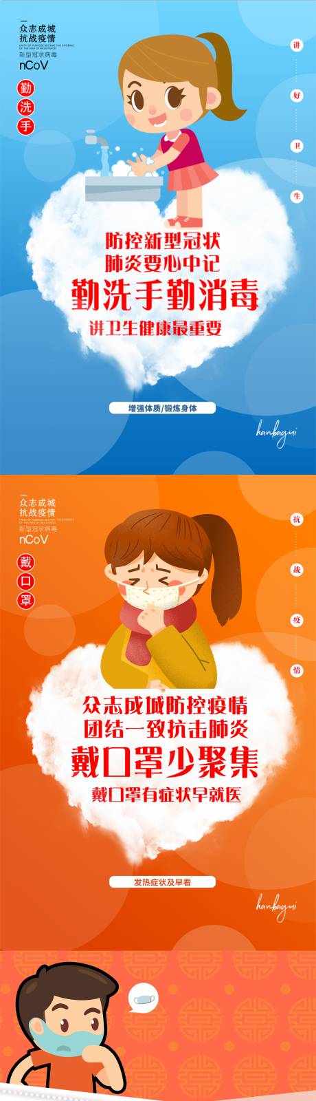 武汉加油肺炎病毒抗击疫情系列海报