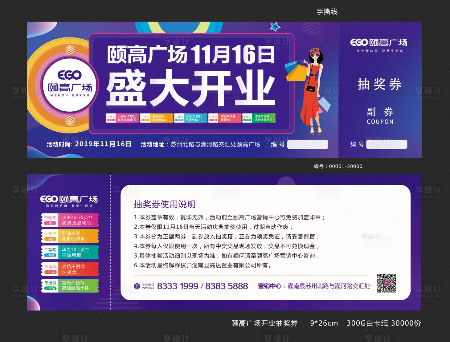 源文件下载【享设计】搜索编号：32970000418237133【缤纷绚丽地产开业抽奖券】