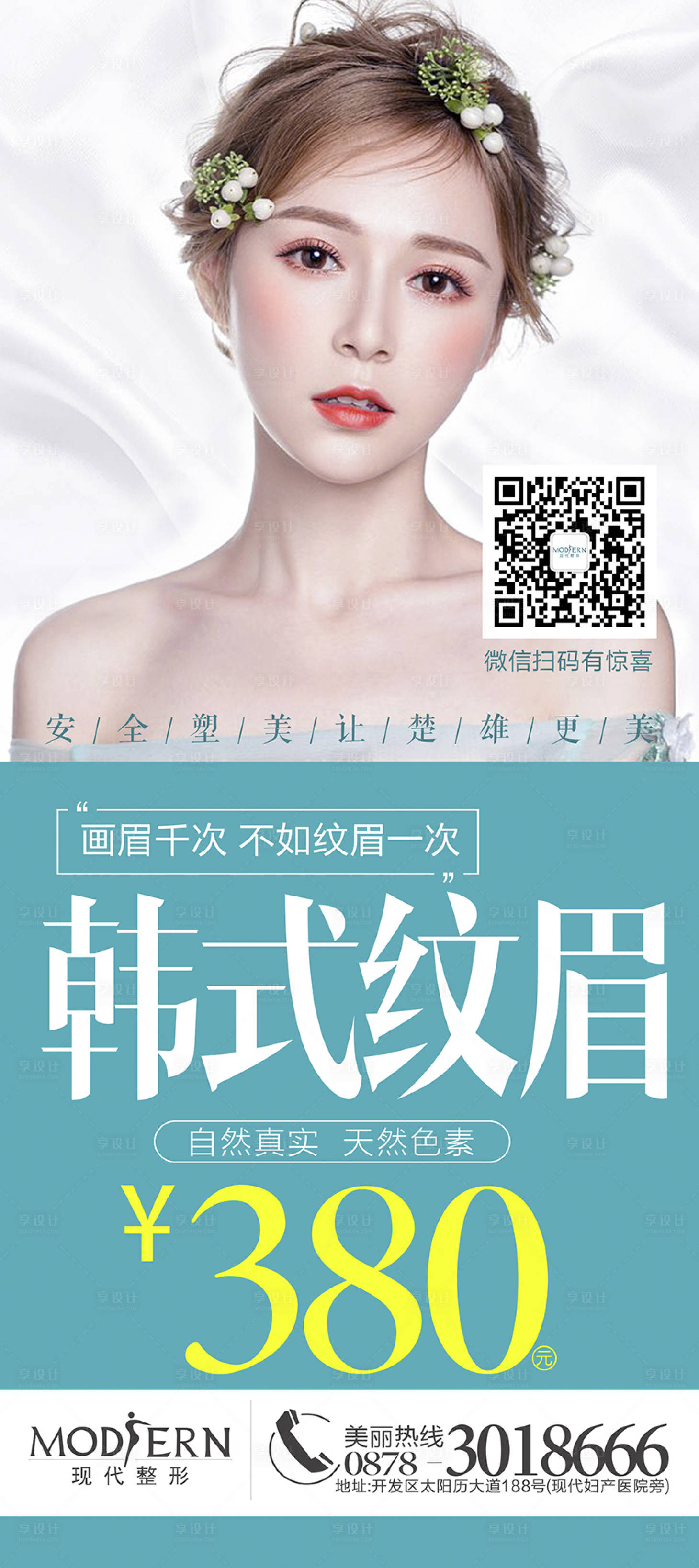源文件下载【享设计】搜索编号：53590000430206806【整形电梯门广告易拉宝】
