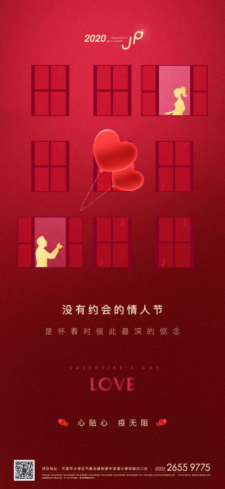 源文件下载【高端地产情人节节气稿海报】编号：87280000402625856