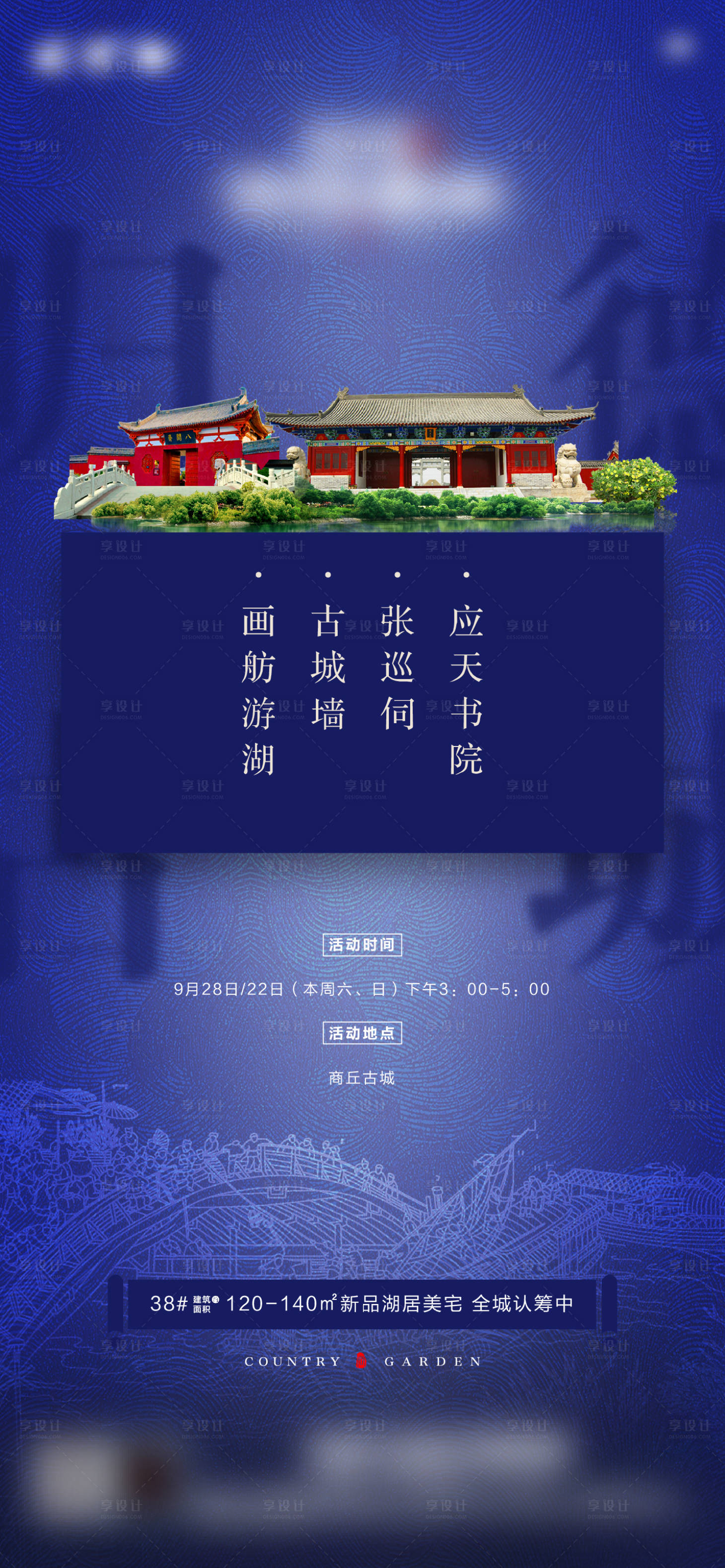 源文件下载【享设计】搜索编号：79180000410162034【地产中式价值点海报】