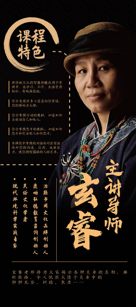 源文件下载【课程特色人物海报】编号：56520000411974057