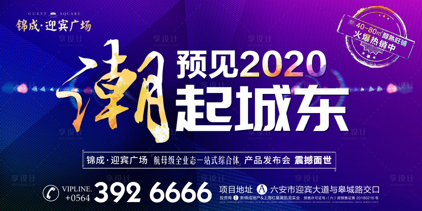 源文件下载【地产产品发布会背景板】编号：92370000439036599