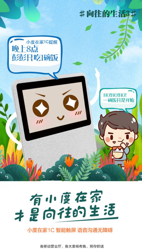 源文件下載【享設計】搜索編號：70750000400245373【小度卡通微信廣告海報】