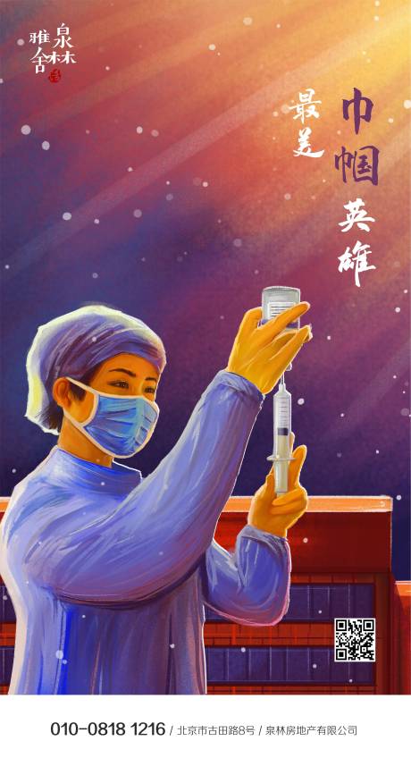 源文件下載【女神節致敬一線護士海報】編號：94950000446523329