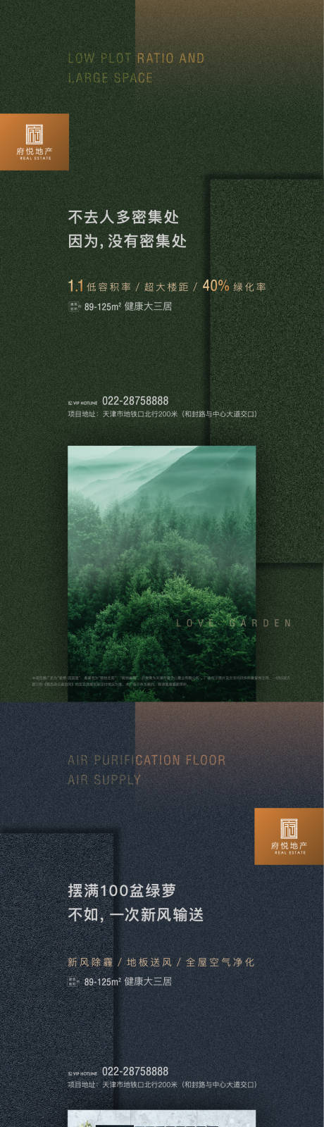 源文件下载【地产价值点移动端海报】编号：75800000426378987