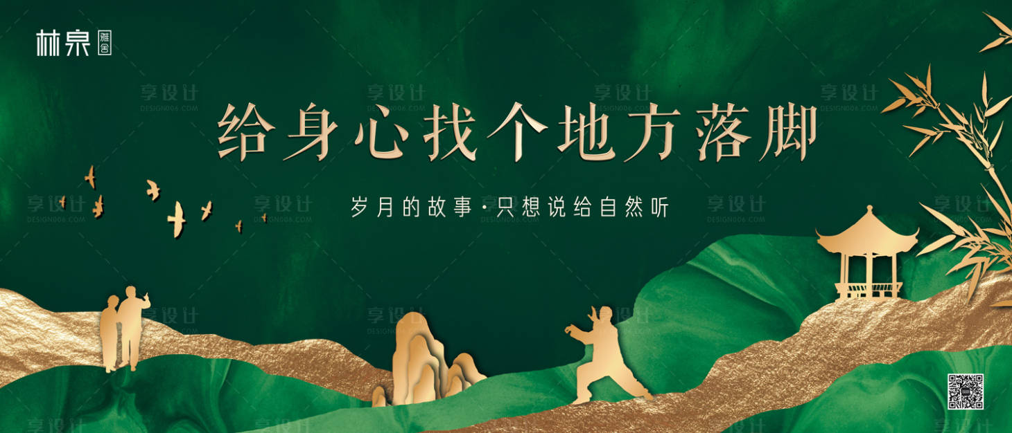 源文件下载【享设计】搜索编号：13010000418007500【养老地产户外大牌广告展板海报】