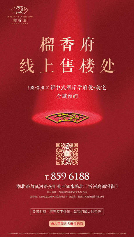 源文件下載【線上售樓處移動端海報】編號：33910000388264922