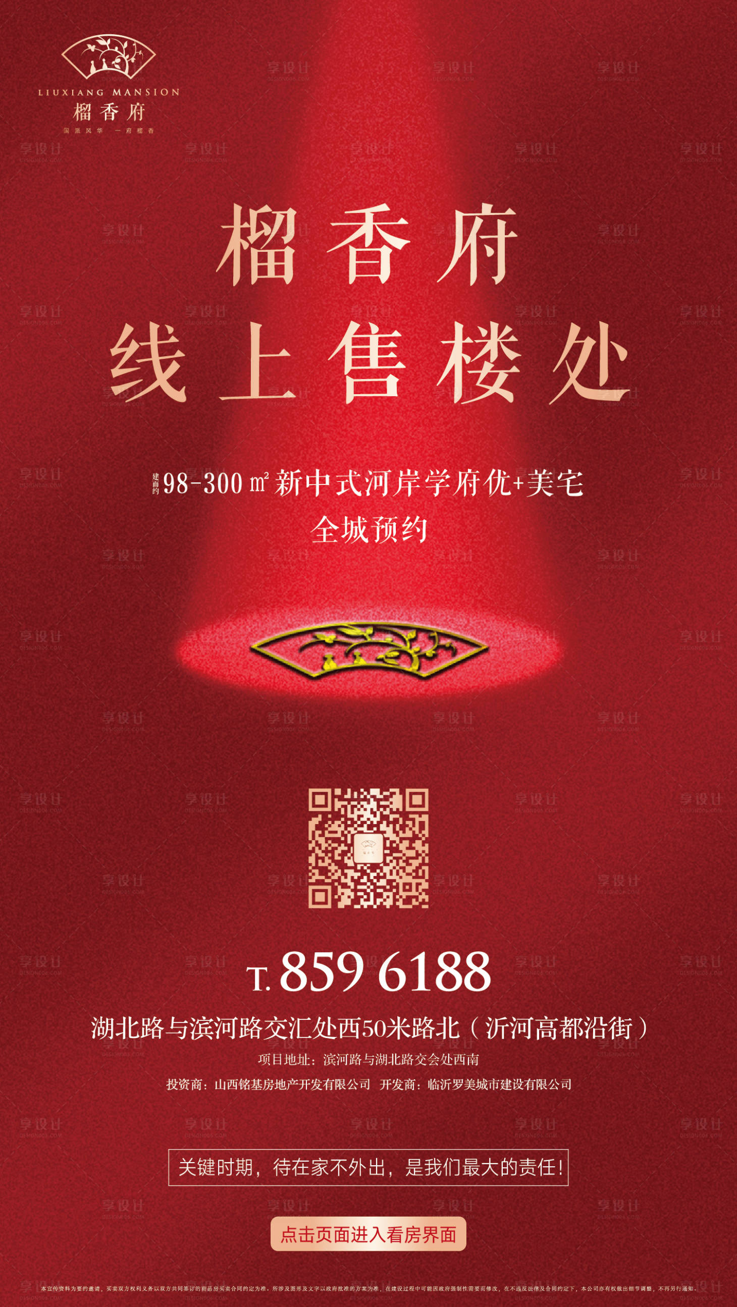 源文件下載【線上售樓處移動端海報】編號：33910000388264922