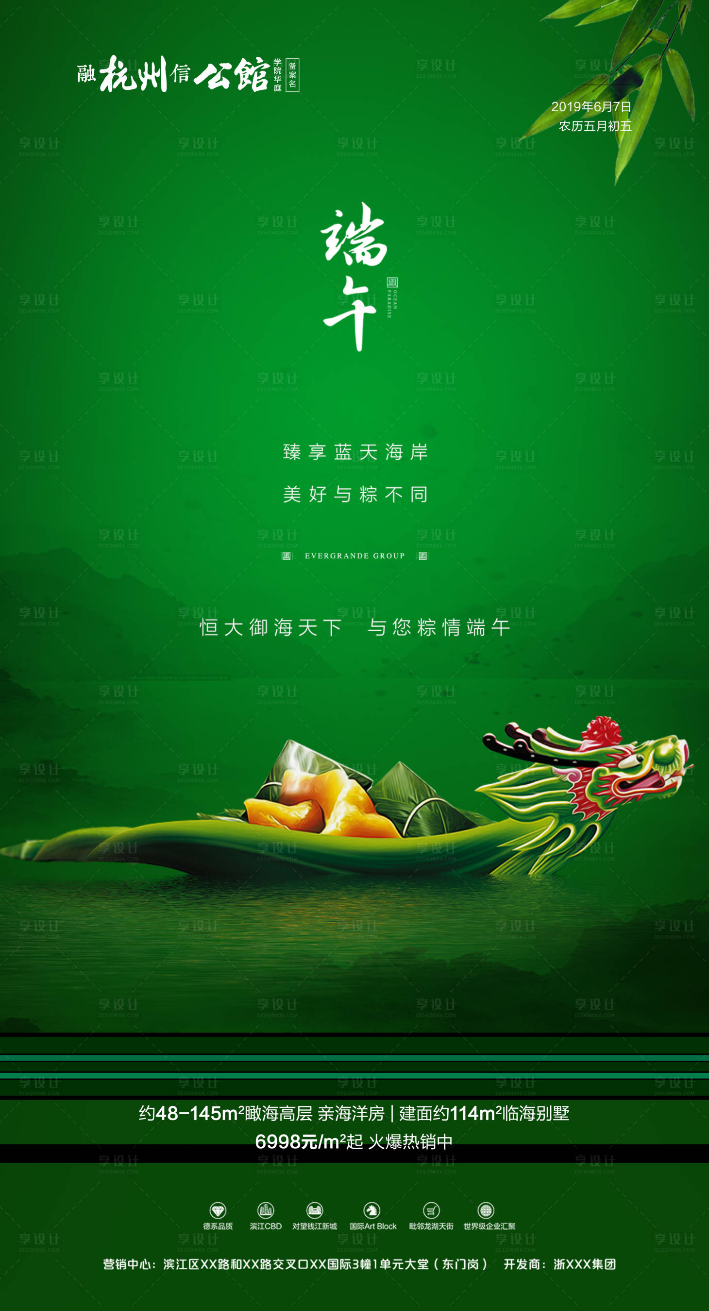 源文件下载【享设计】搜索编号：76510000445696014【端午节龙舟微信海报】
