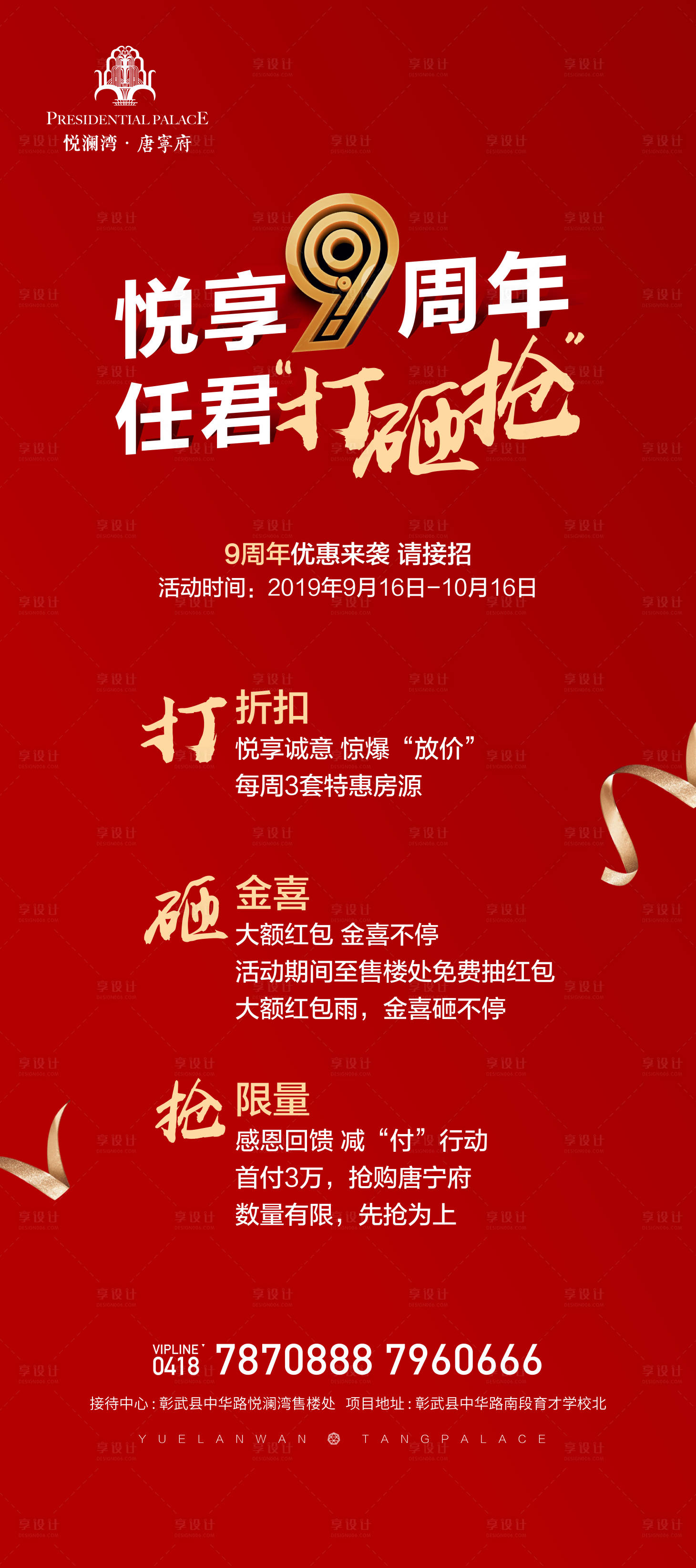 源文件下载【地产9周年庆移动端海报】编号：48540000405369799