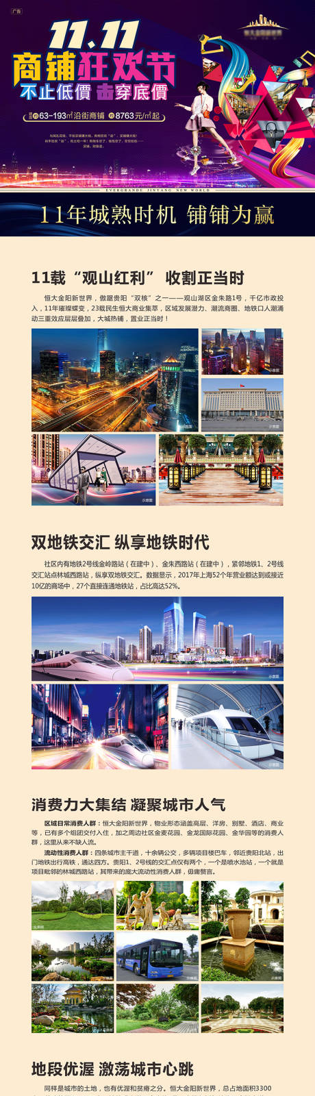 源文件下载【地产商业地产微信长图专题设计】编号：20200208200124955