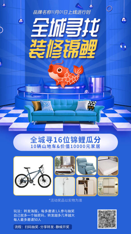 源文件下载【享设计】搜索编号：66190000444634841【锦鲤抽奖家装移动端海报】