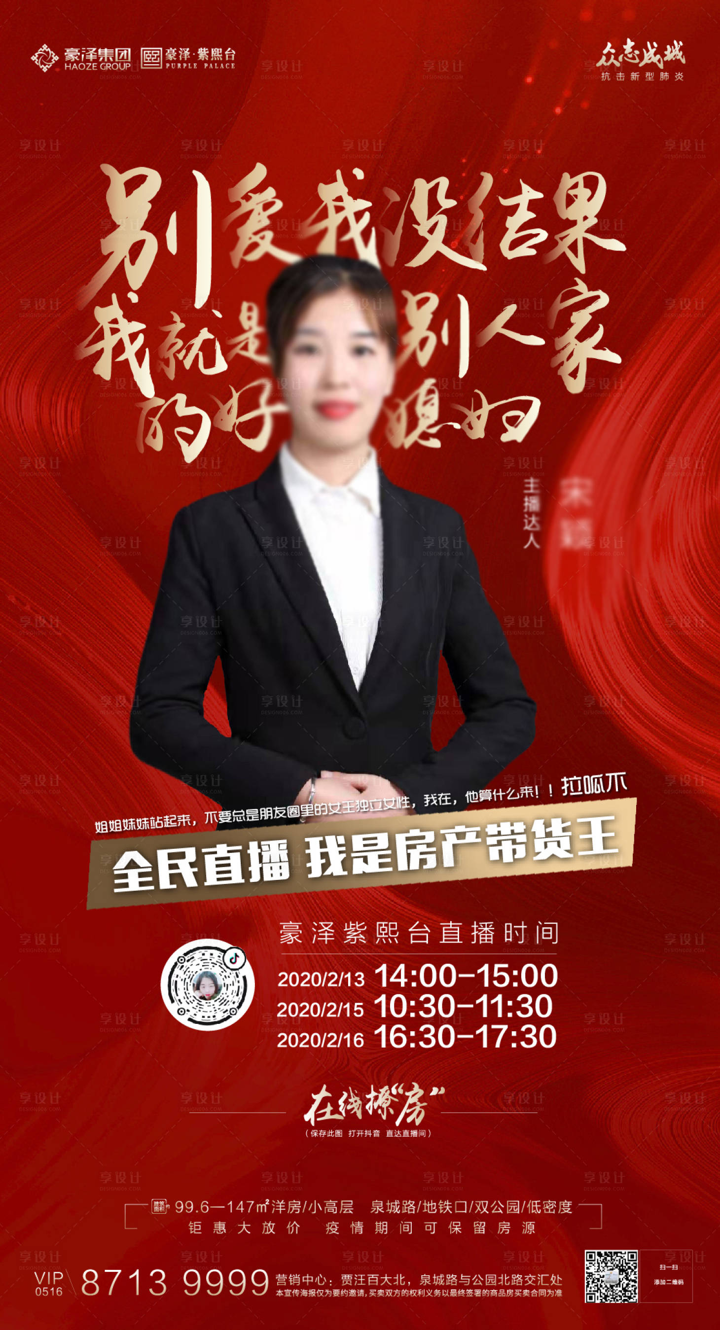 源文件下載【享設計】搜索編號：29010000403483487【地產直播買房人物海報】