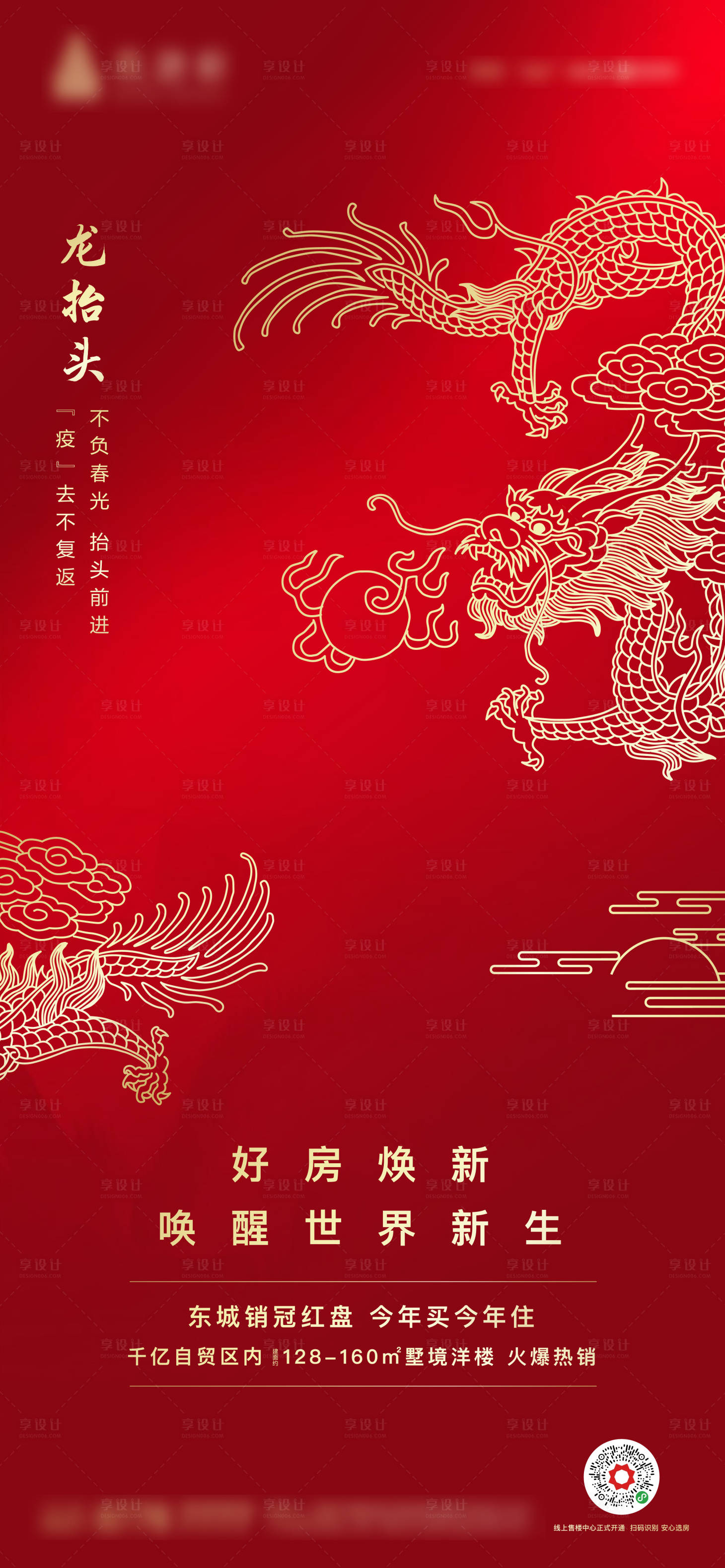 源文件下载【享设计】搜索编号：74020000426146615【地产二月二龙抬头海报】