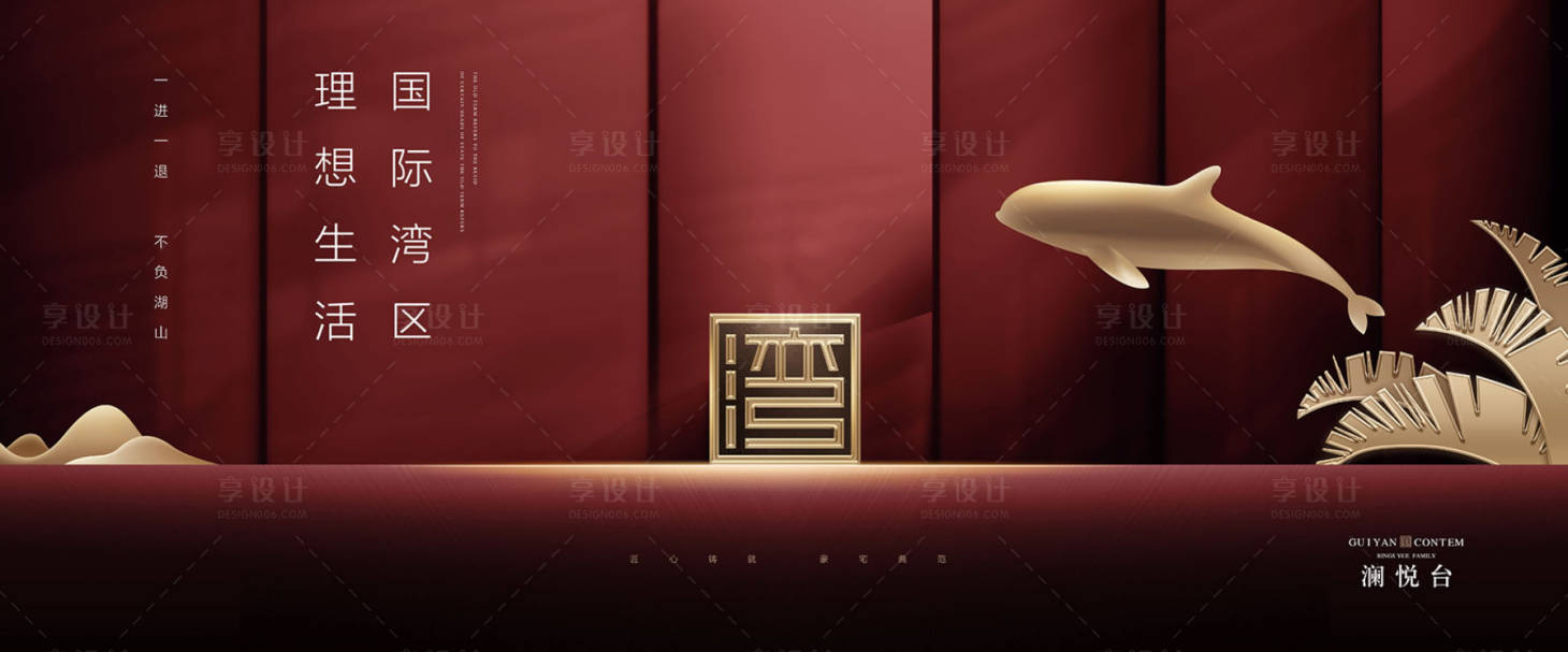 源文件下载【享设计】搜索编号：93380000420699873【地产红金中式广告展板海报】