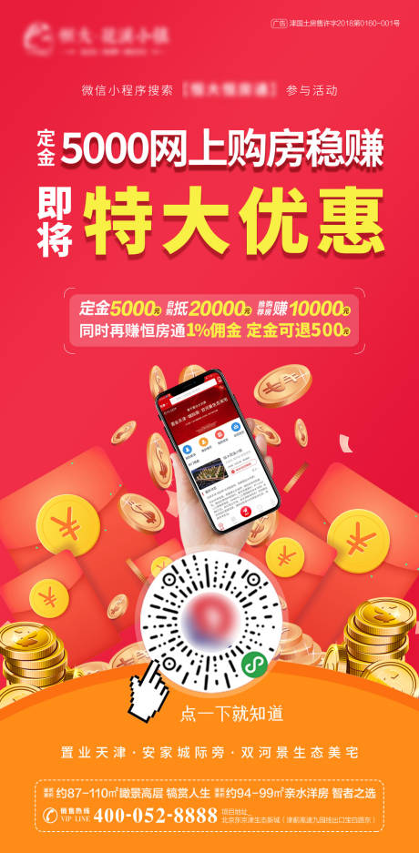 源文件下载【地产网上在线购房移动端海报】编号：73450000411932301
