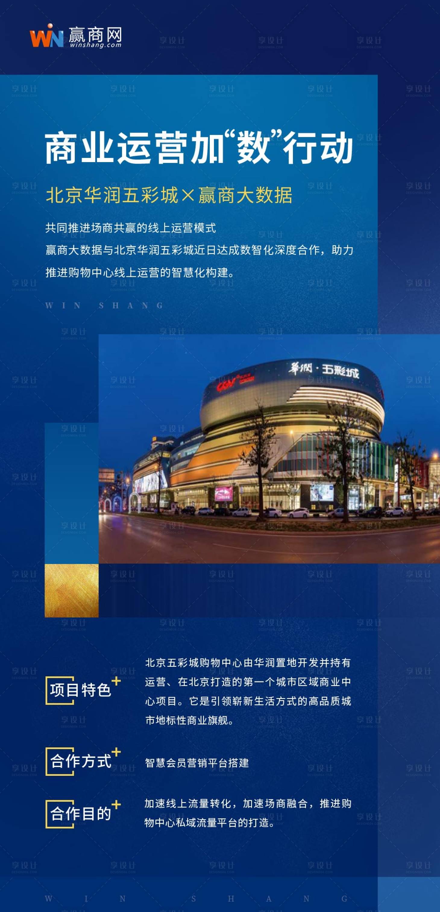 源文件下载【享设计】搜索编号：34020000459421260【蓝色地产商业运营宣传海报】