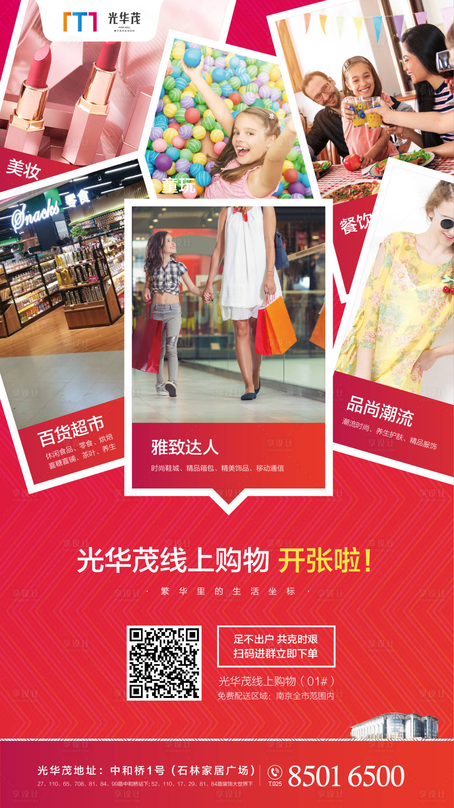 源文件下載【享設計】搜索編號：75540000456611851【線上購物商城海報】