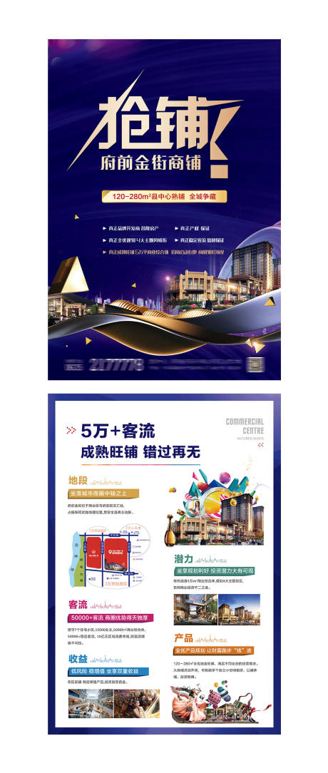 源文件下载【商业地产DM宣传单页】编号：40170000441359210