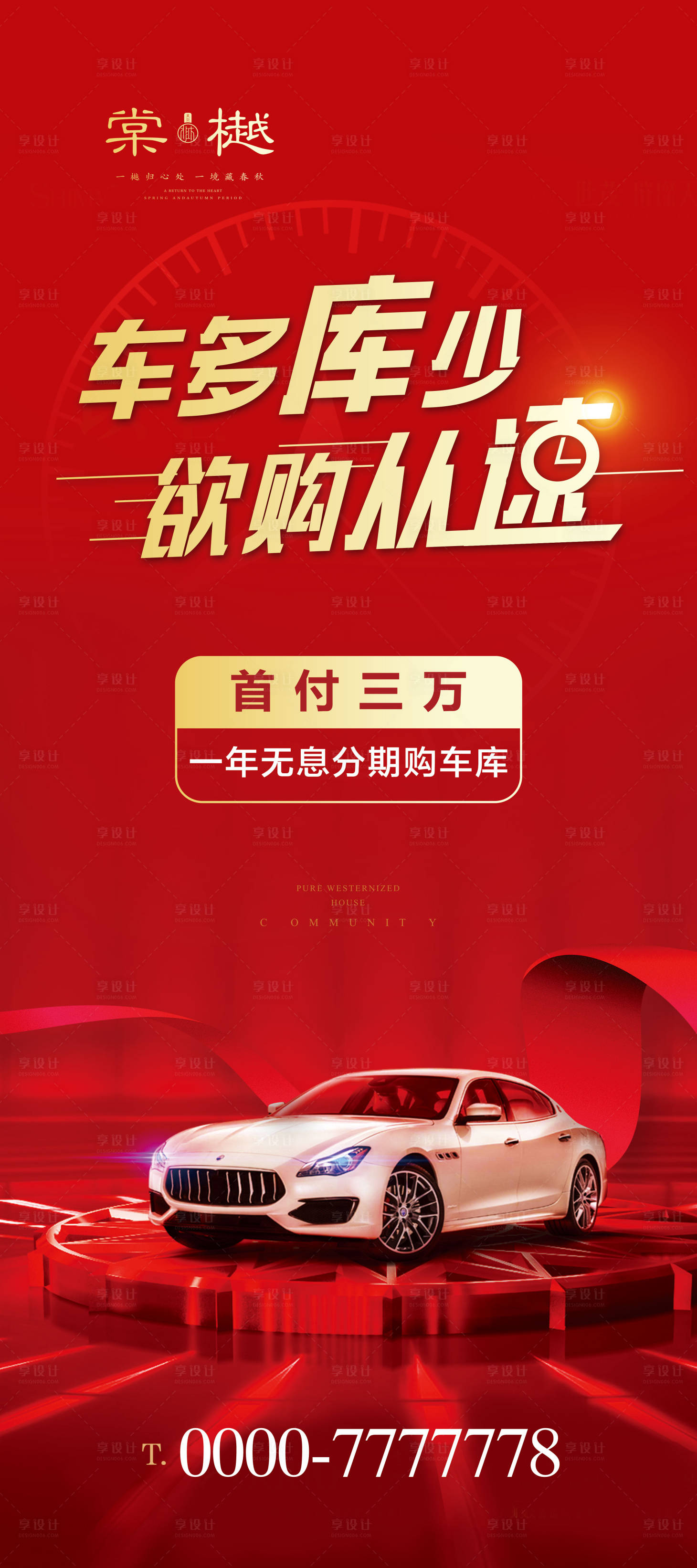 源文件下载【享设计】搜索编号：24900000443871188【红金地产车位易拉宝展架】