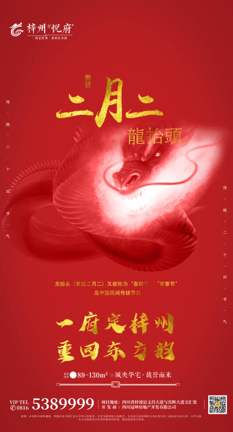 源文件下载【享设计】搜索编号：34200000422236399【二月二龙抬头微信稿移动端海报】