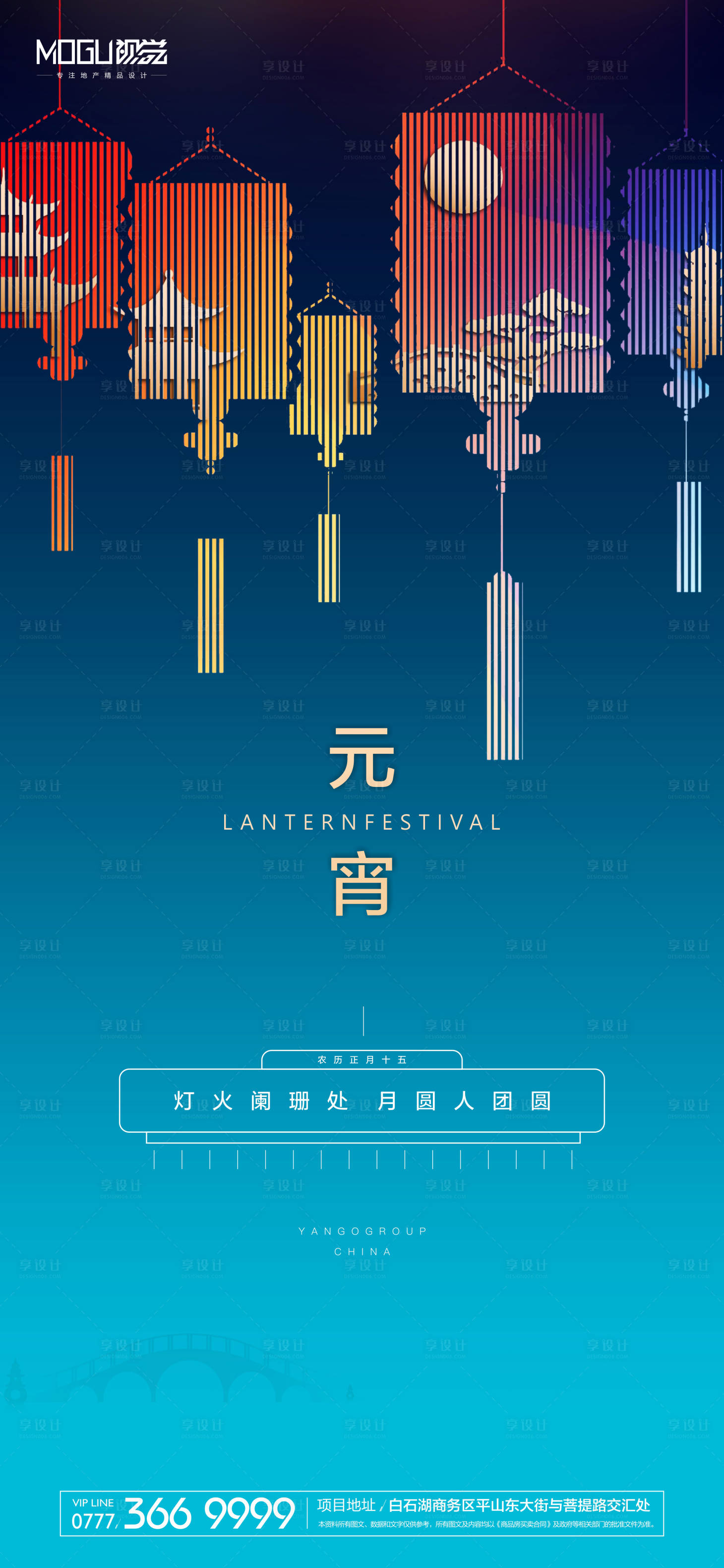 源文件下載【享設計】搜索編號：86120000388598833【地產元宵節移動端海報】