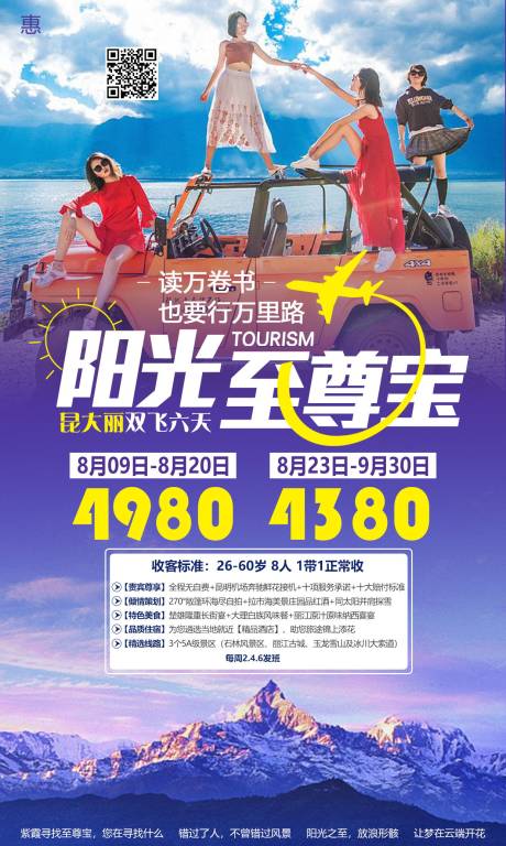 源文件下载【阳光至尊宝云南旅游海报】编号：30480000413215863