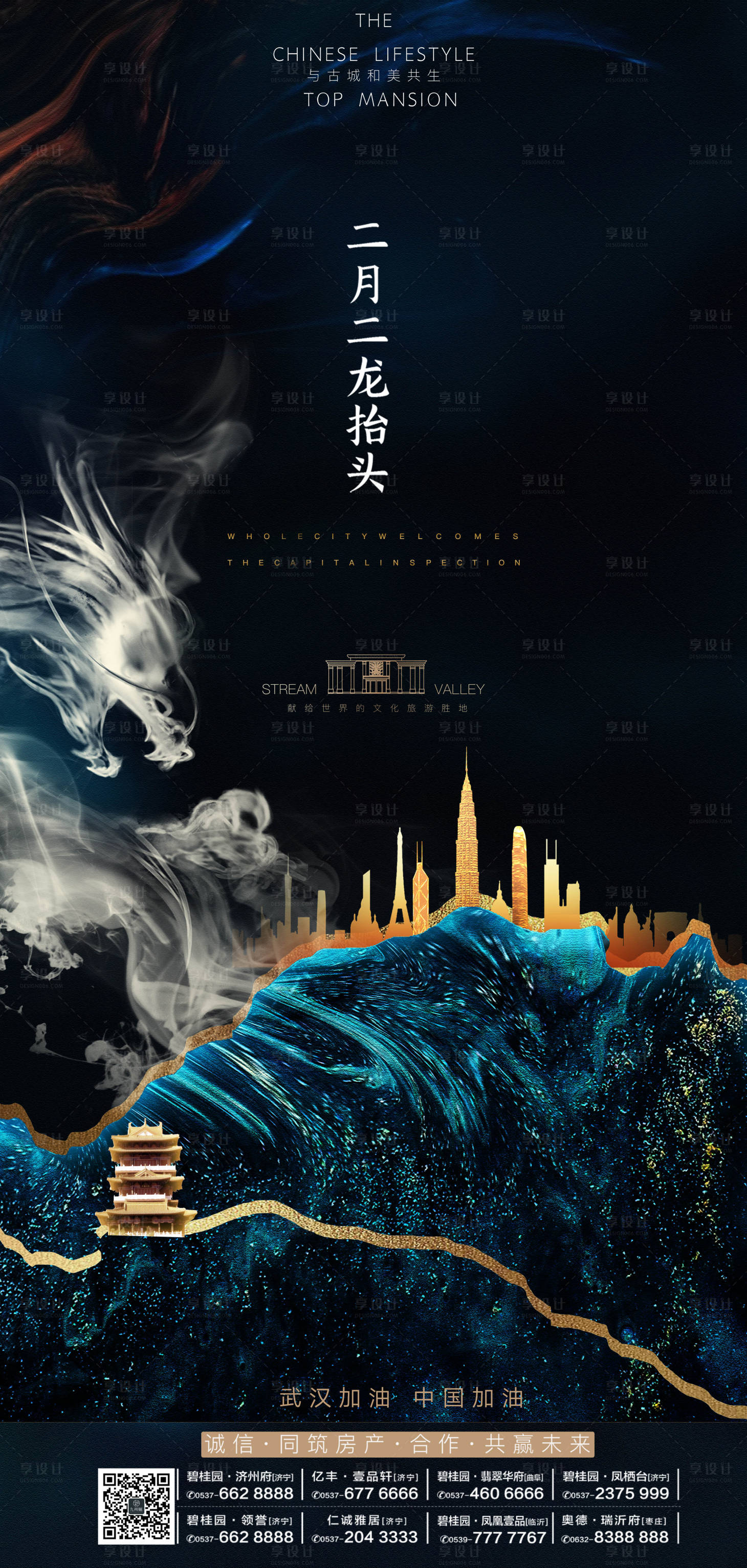 源文件下载【地产二月二龙抬头移动端海报】编号：55160000408952370