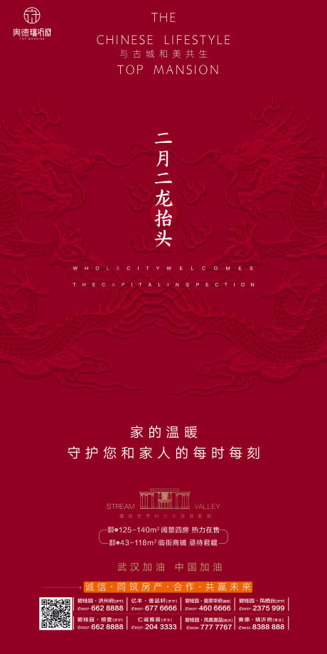 源文件下載【享設計】搜索編號：31490000408779927【地產二月二龍抬頭移動端海報】