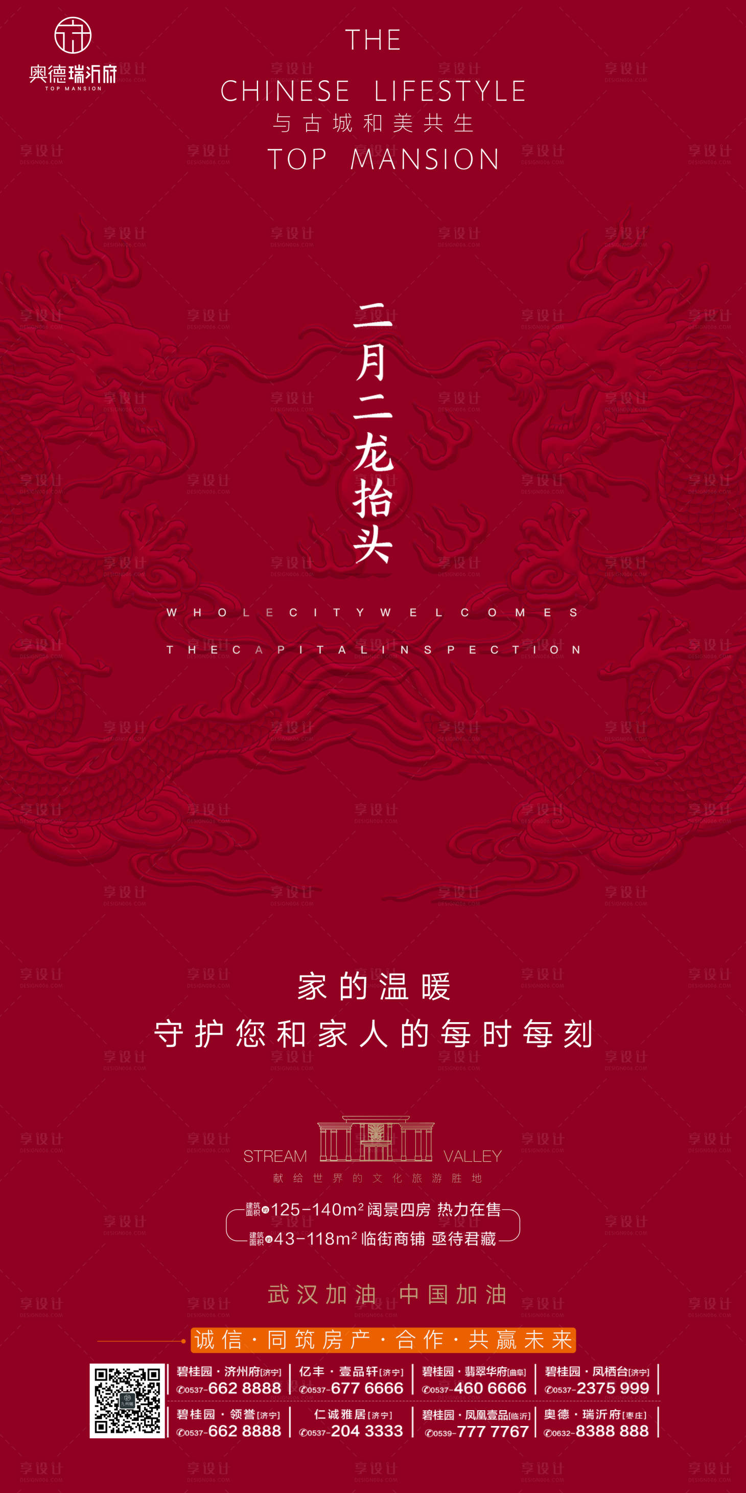 源文件下載【享設計】搜索編號：31490000408779927【地產二月二龍抬頭移動端海報】