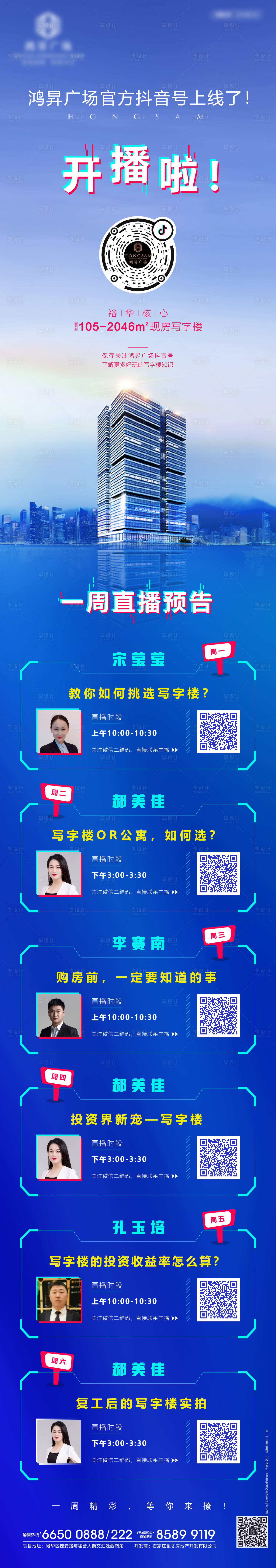 源文件下載【享設計】搜索編號：87550000409913299【地產直播線上購房長圖專題頁面】