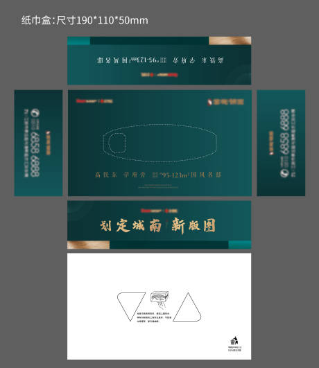 源文件下载【房地产纸巾盒包装设计】编号：18070000423546465
