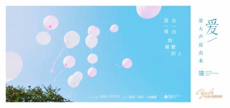 源文件下載【情人節氣球小清新廣告展板海報】編號：26900000423961115