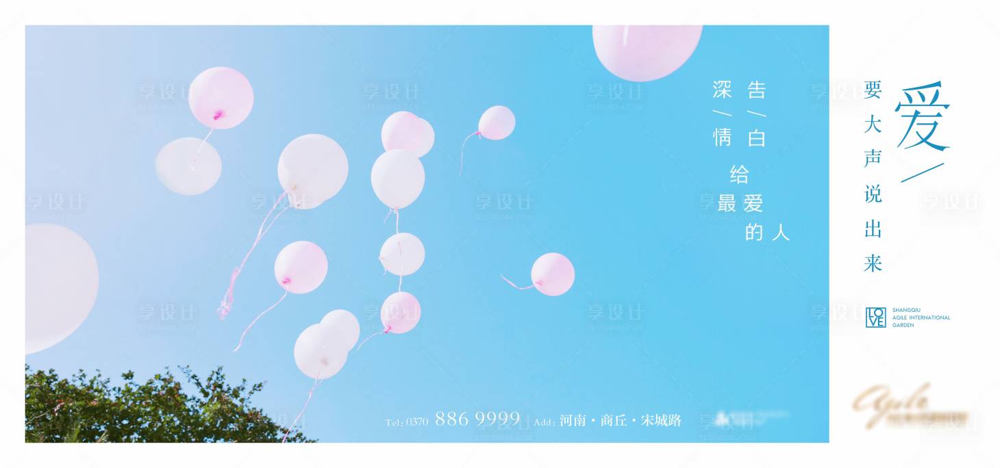 源文件下載【享設計】搜索編號：26900000423961115【情人節氣球小清新廣告展板海報】