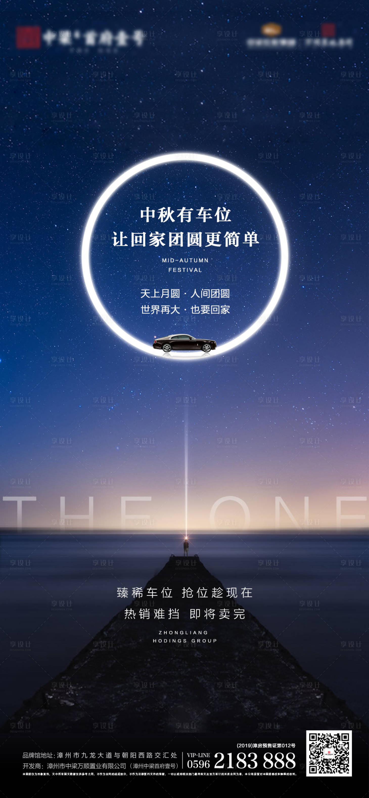 源文件下载【享设计】搜索编号：34210000389283642【中秋节地产车位移动端海报】