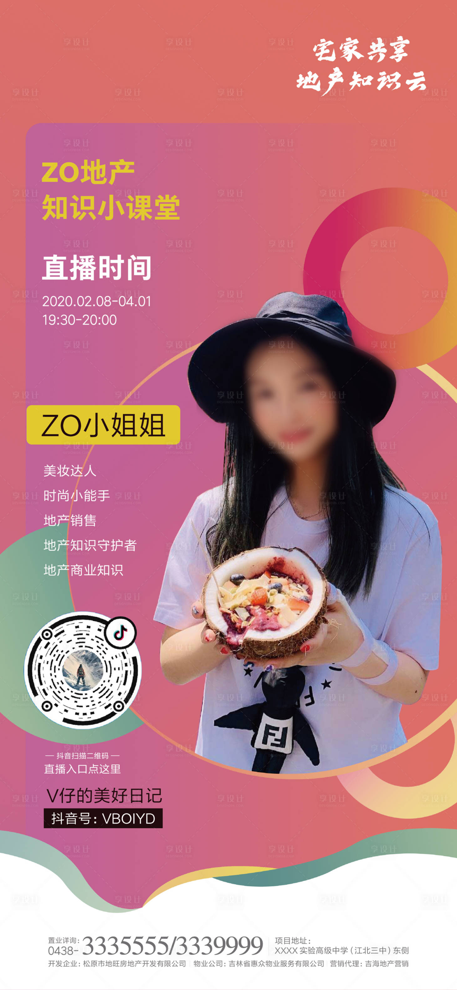 源文件下载【享设计】搜索编号：34140000421096721【直播平台微信海报】