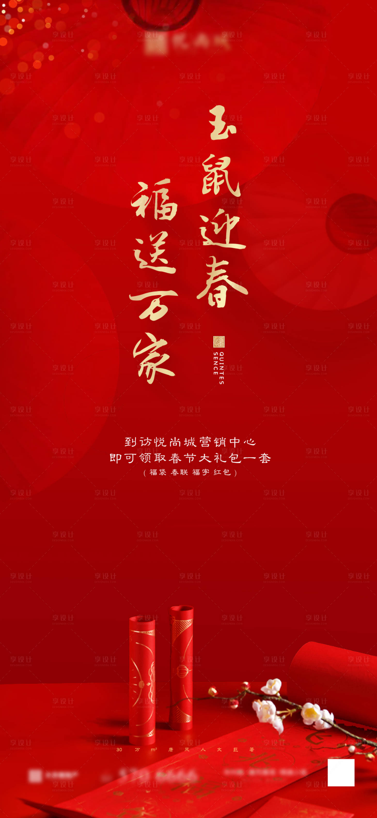 源文件下载【地产春节到访礼移动端海报】编号：34350000403736666