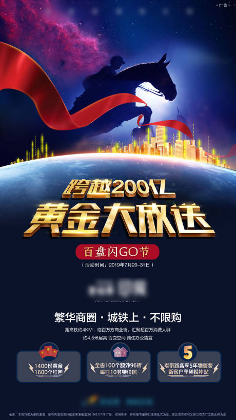 源文件下载【房地产闪购节主画面海报】编号：20200228191000288
