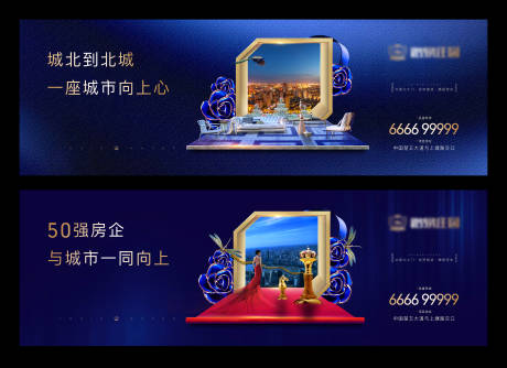 源文件下载【地产蓝金户外围挡海报展板】编号：58570000447104075