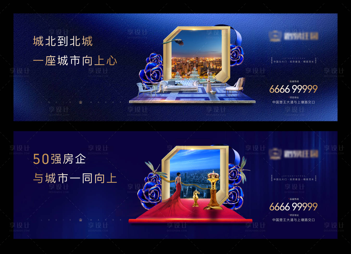 源文件下載【享設計】搜索編號：58570000447104075【地產藍金戶外圍擋海報展板】