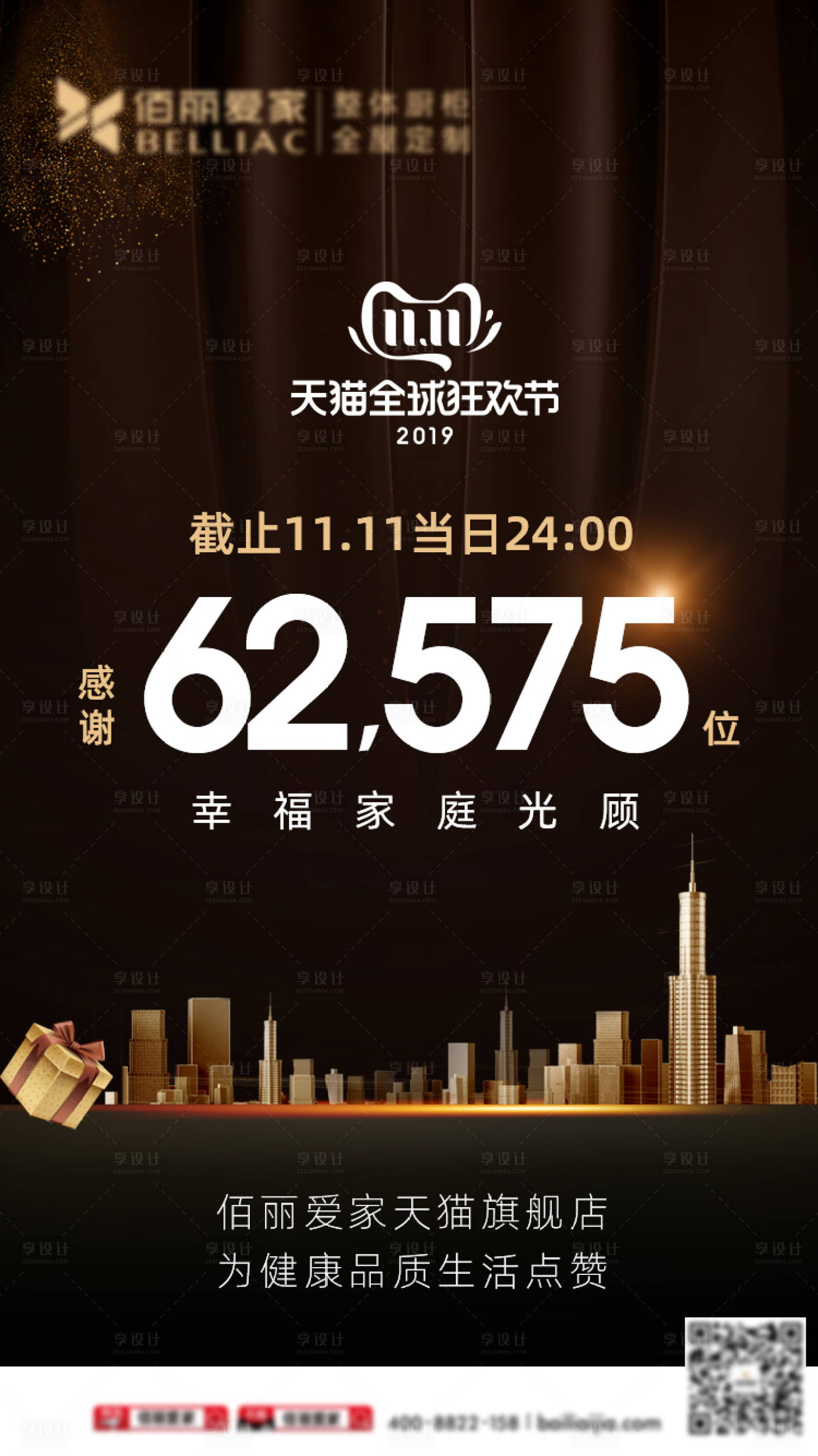 源文件下載【享設(shè)計(jì)】搜索編號(hào)：11430000456223784【雙十一雙十二數(shù)據(jù)戰(zhàn)報(bào)微信海報(bào)】