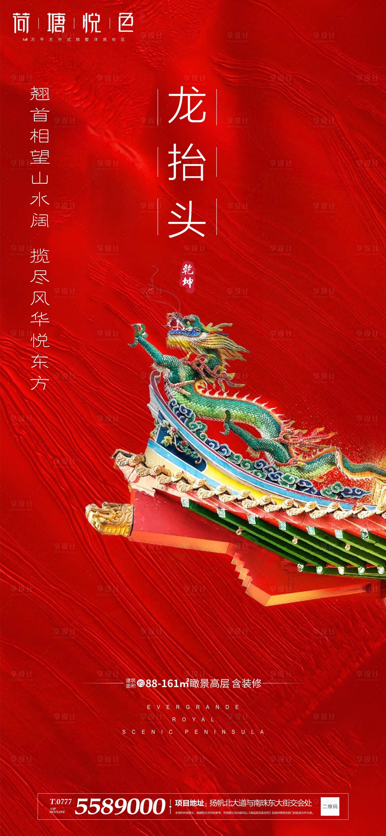 源文件下載【享設計】搜索編號：12940000426395649【龍抬頭紅色簡約海報】