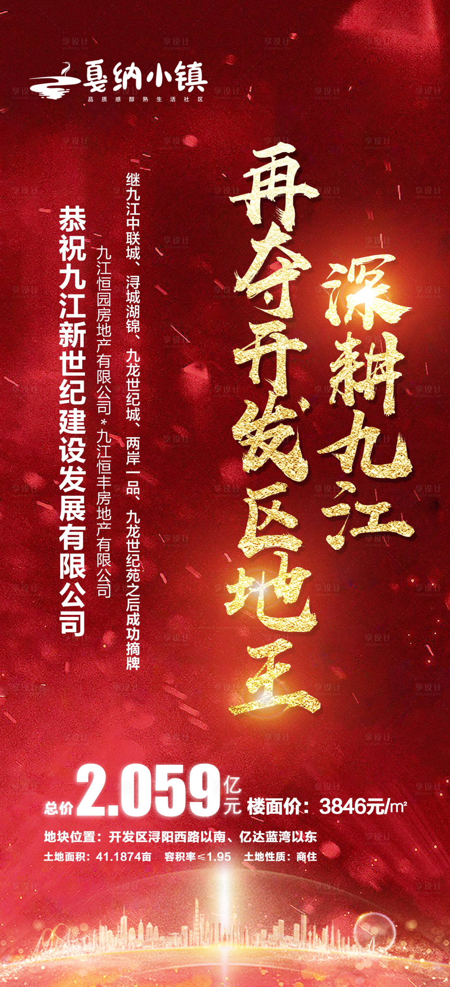 源文件下载【地产土拍喜报拿地热销单图】编号：71500000451562966