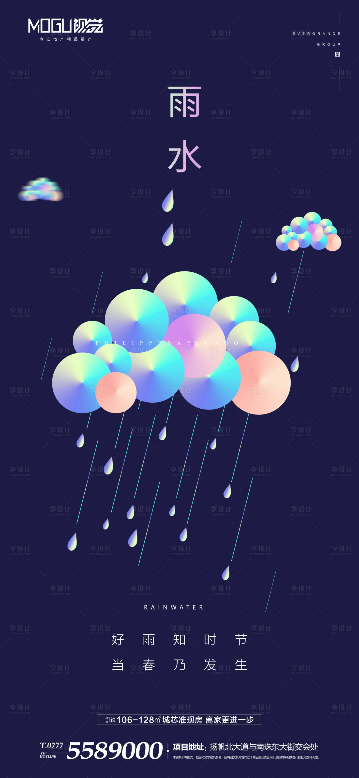 源文件下载【享设计】搜索编号：69720000411491117【地产雨水节气渐变炫彩微信海报】