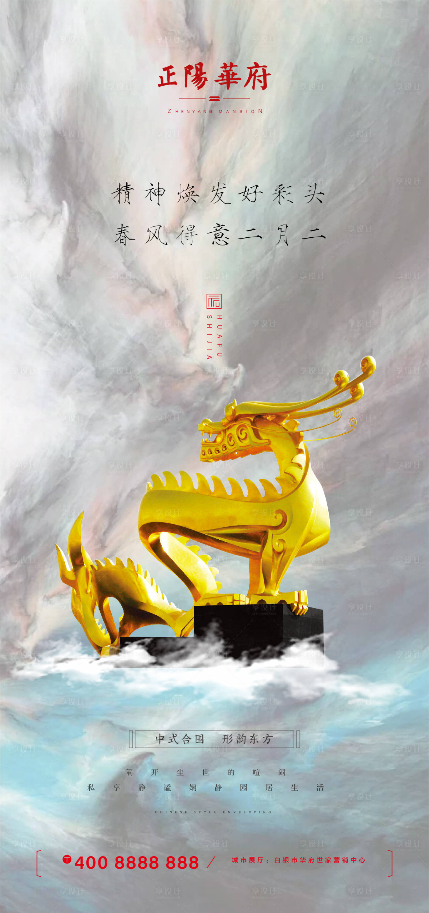 源文件下載【享設(shè)計】搜索編號：15630000393187132【龍?zhí)ь^地產(chǎn)微信圖片海報】