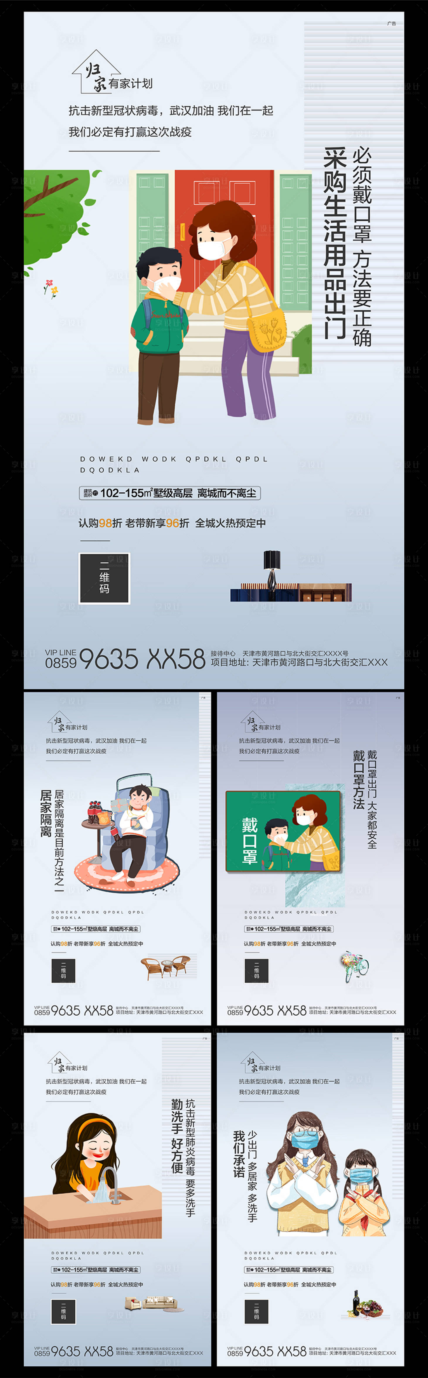 源文件下載【享設計】搜索編號：96700000387706139【武漢加油地產插畫海報系列】