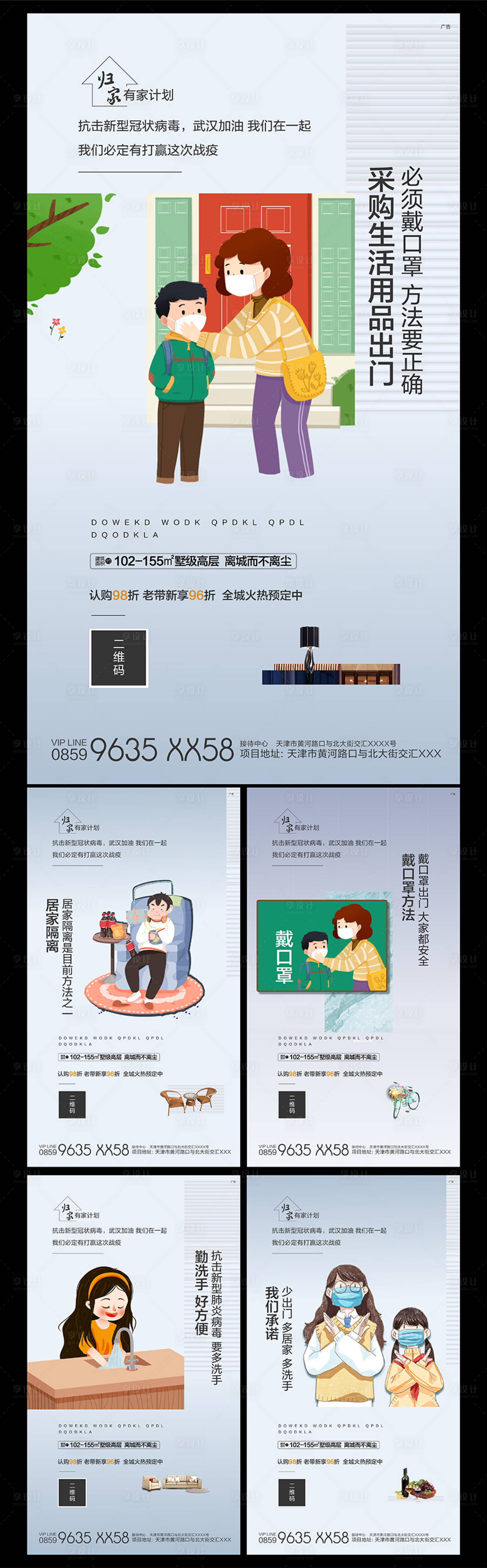 编号：20200204114337100【享设计】源文件下载-武汉加油地产插画海报系列